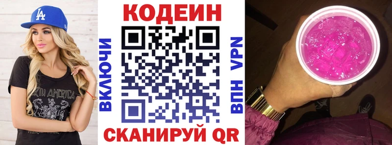 Codein напиток Lean (лин)  Купить закладки  Киселёвск 
